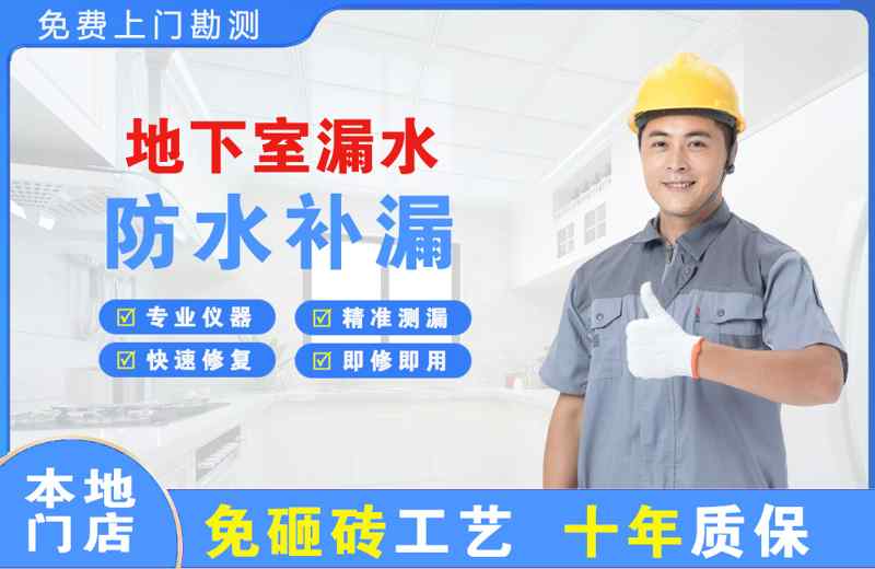 枣庄地下室漏水维修